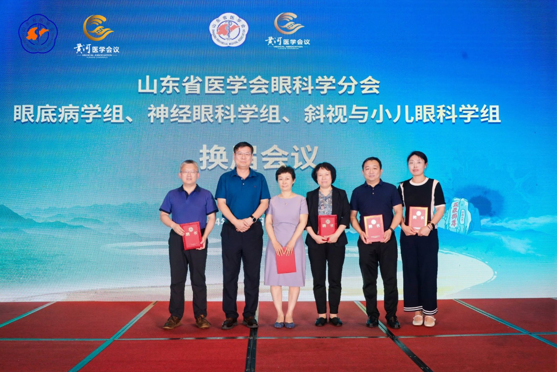 第二届黄河眼健康医学大会在济南隆重举办