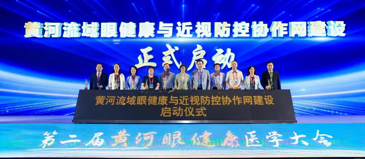 第二届黄河眼健康医学大会在济南隆重举办