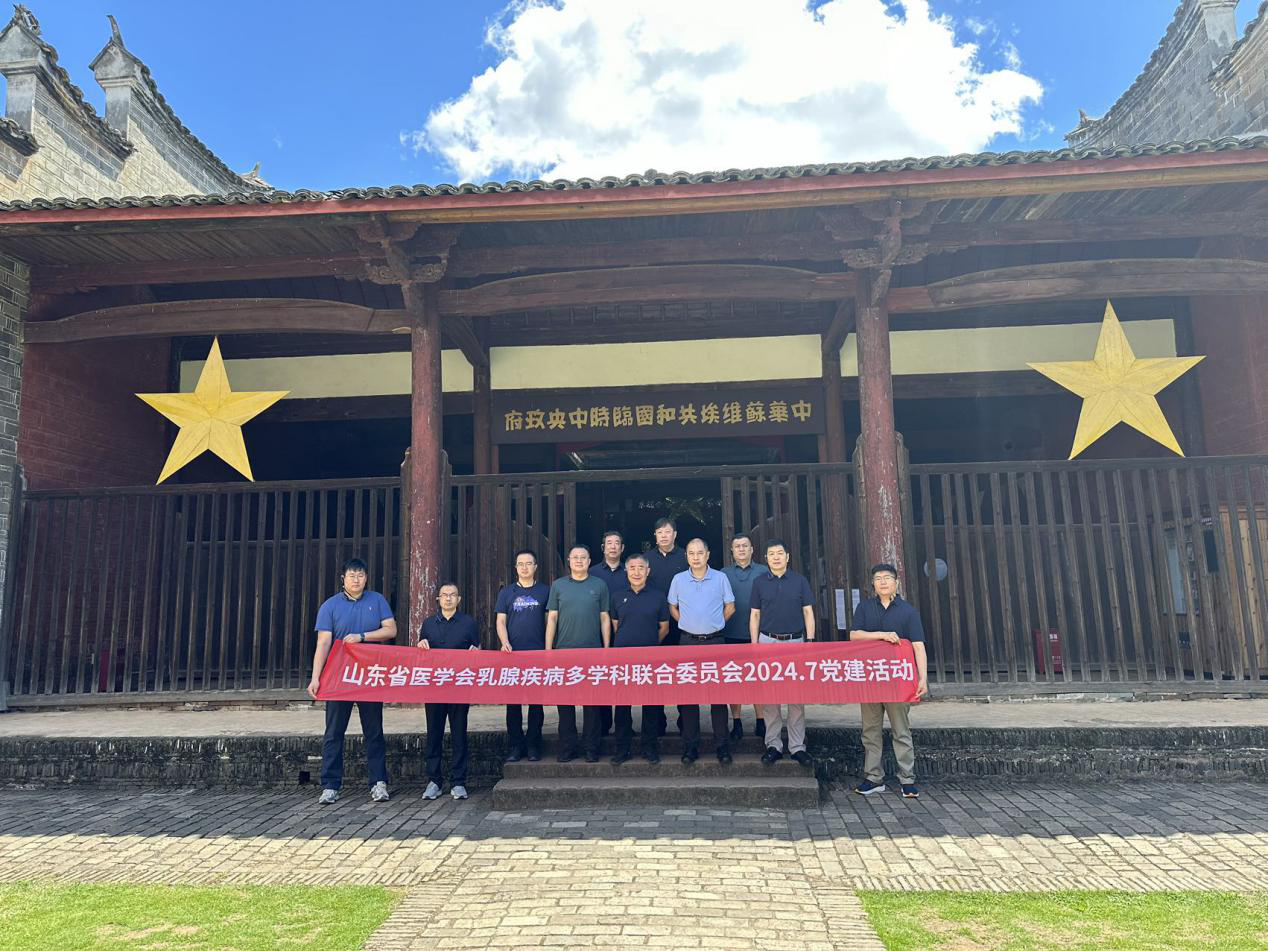 传承红色基因 赓续长征精神 乳腺疾病多学科联合委员会开展主题党建活动