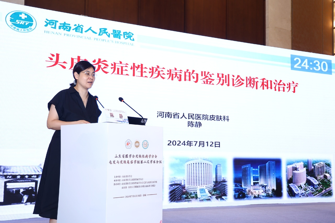 山东省医学会皮肤性学病分会毛发与皮肤美容学组第二次学术会议成功举办