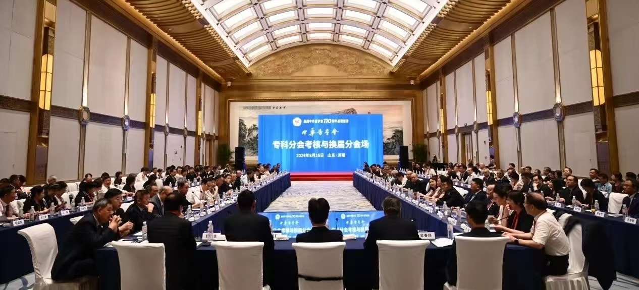 培育新质生产力 持续推进学会高质量发展 中华医学会2024年组织建设工作会议在济南召开