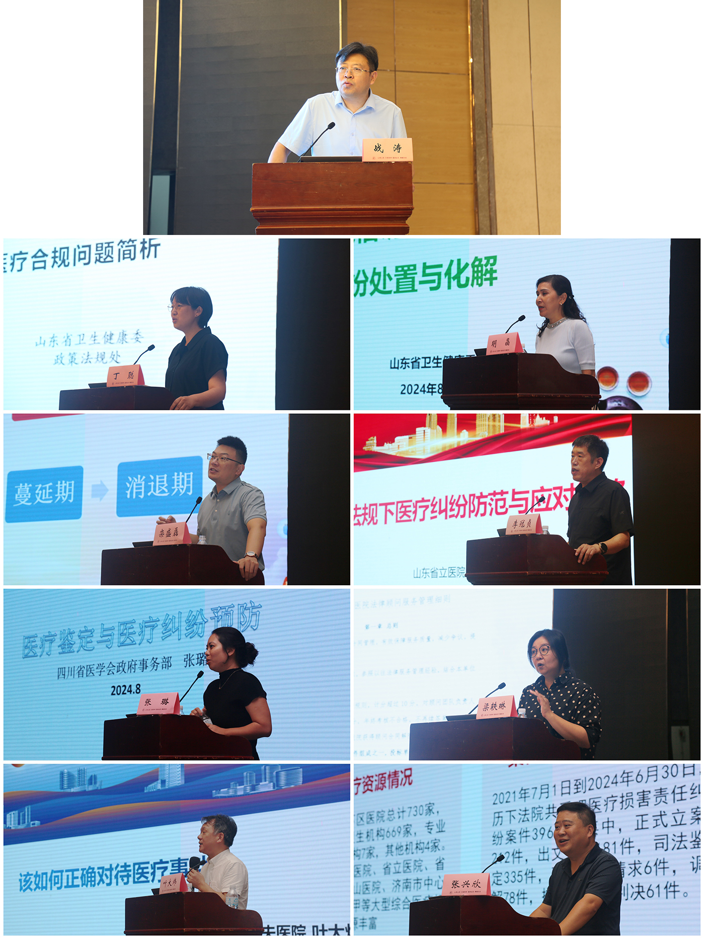 2024年全省医鉴工作会议暨医疗纠纷预防处理培训班在泰安召开