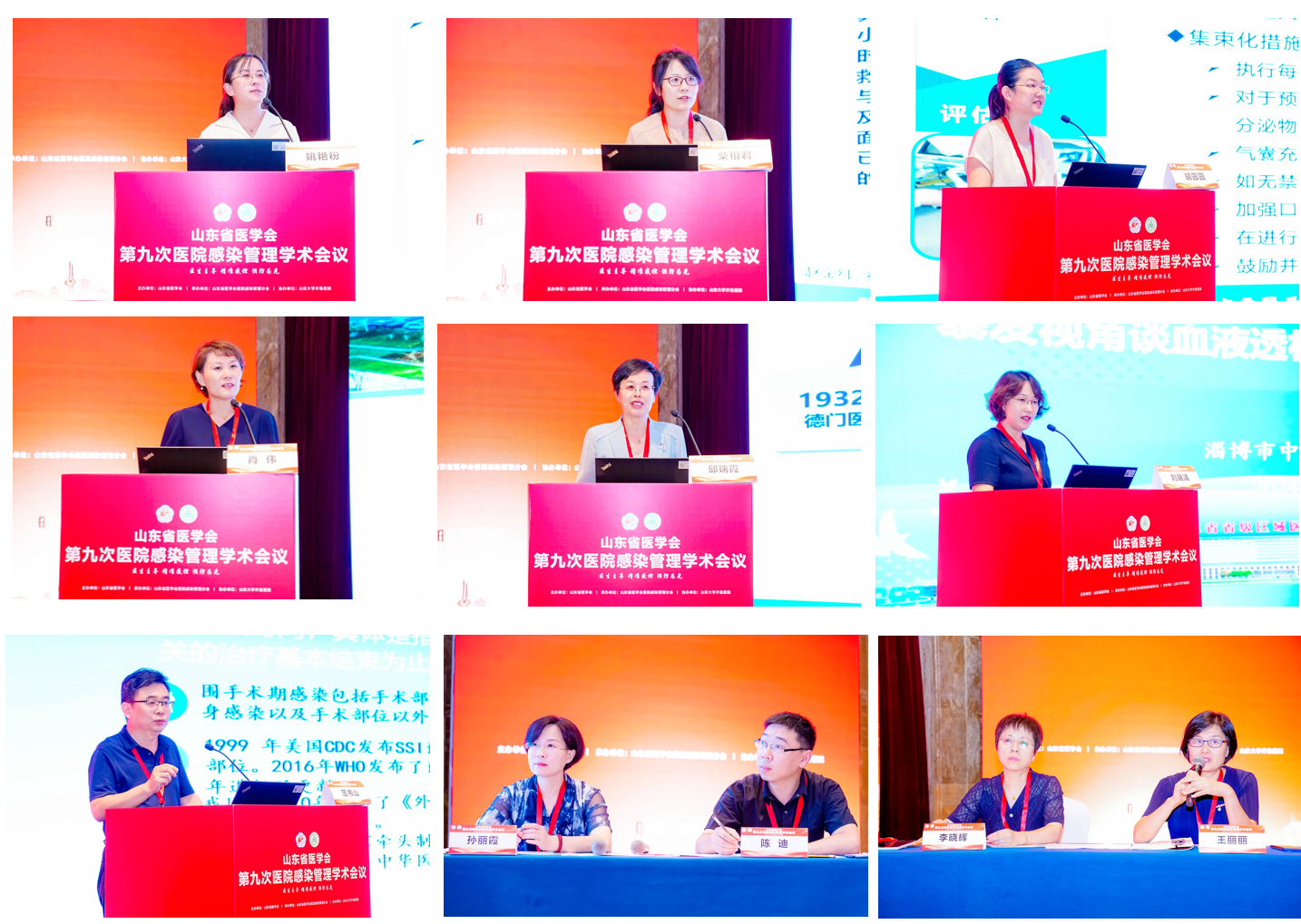 山东省医学会第九次医院感染管理学术会议顺利召开