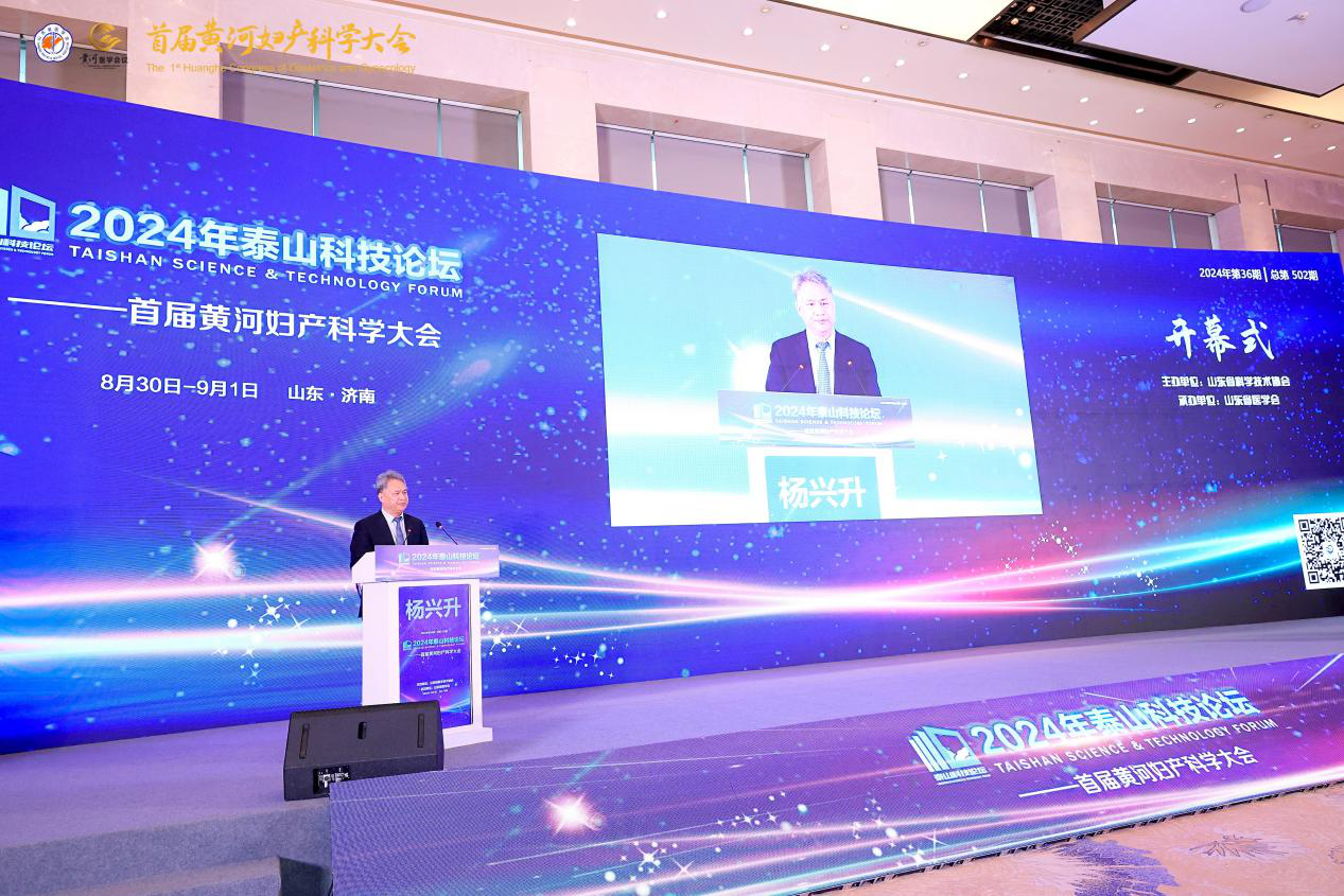 2024年泰山科技论坛—首届黄河妇产科学大会成功举办
