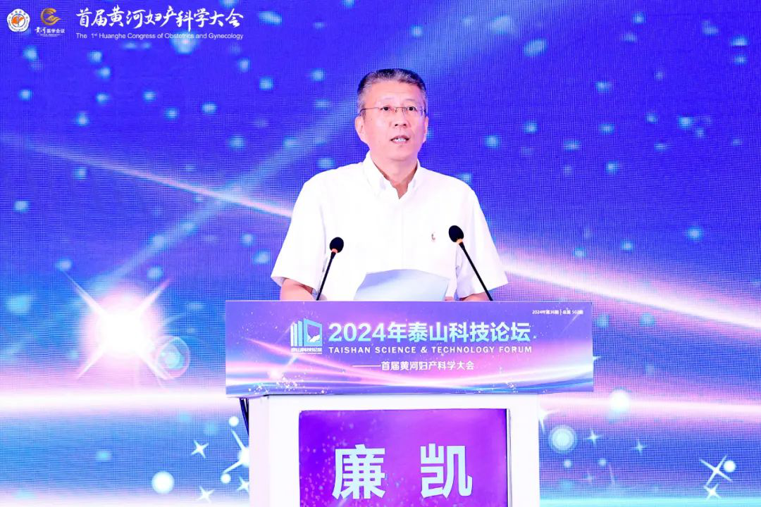 2024年泰山科技论坛—首届黄河妇产科学大会成功举办