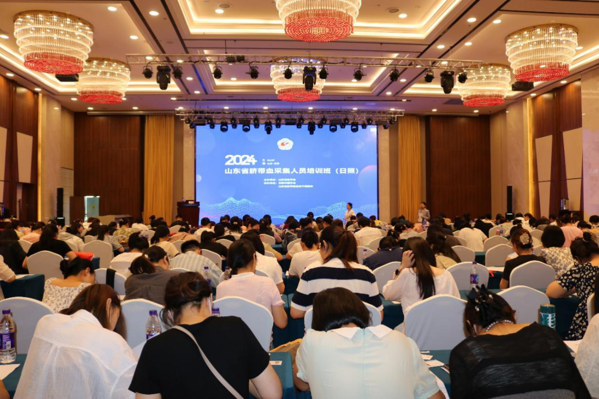 山东省2024年脐带血采集人员培训班（日照）成功举办