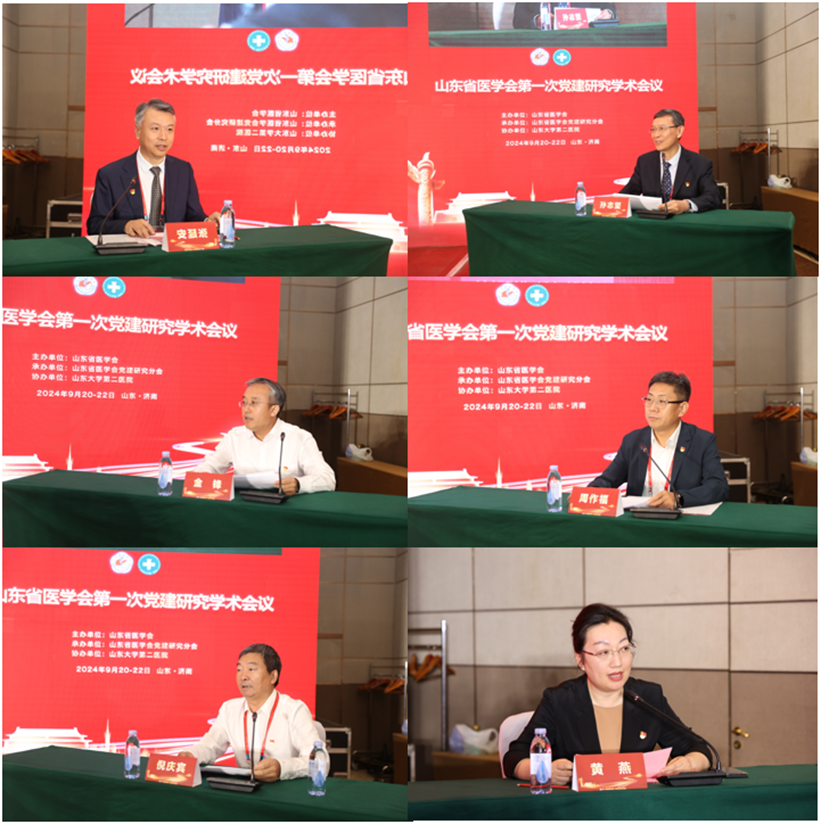 山东省医学会党建研究分会成立并召开第一次学术会议