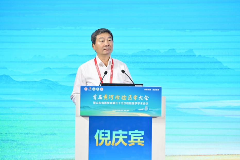 首届黄河检验医学大会暨山东省医学会第三十三次检验医学学术会议在泰安召开