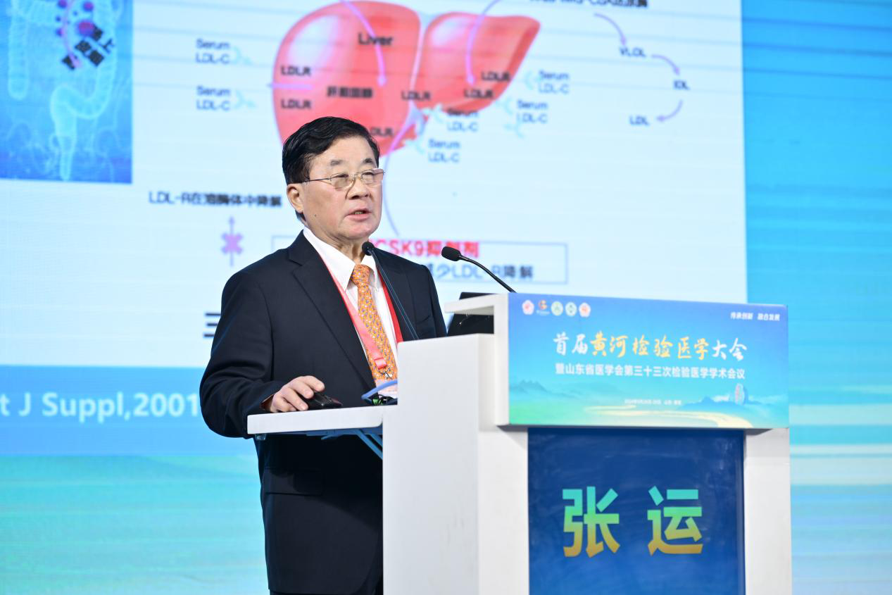 首届黄河检验医学大会暨山东省医学会第三十三次检验医学学术会议在泰安召开