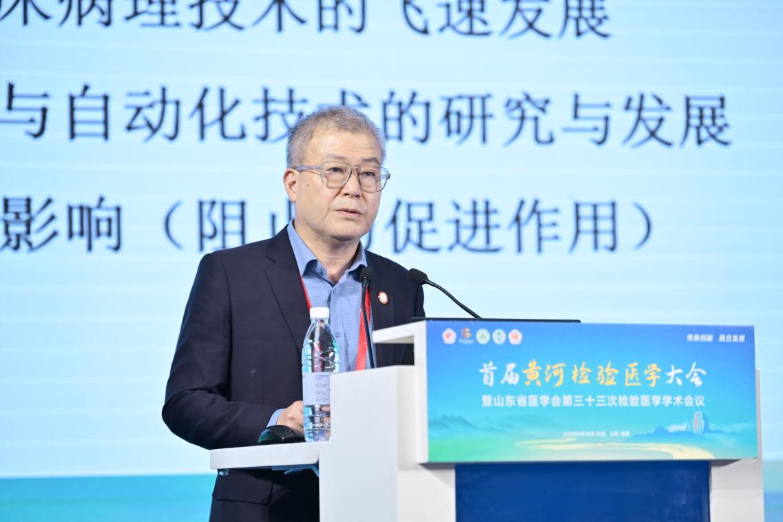 首届黄河检验医学大会暨山东省医学会第三十三次检验医学学术会议在泰安召开