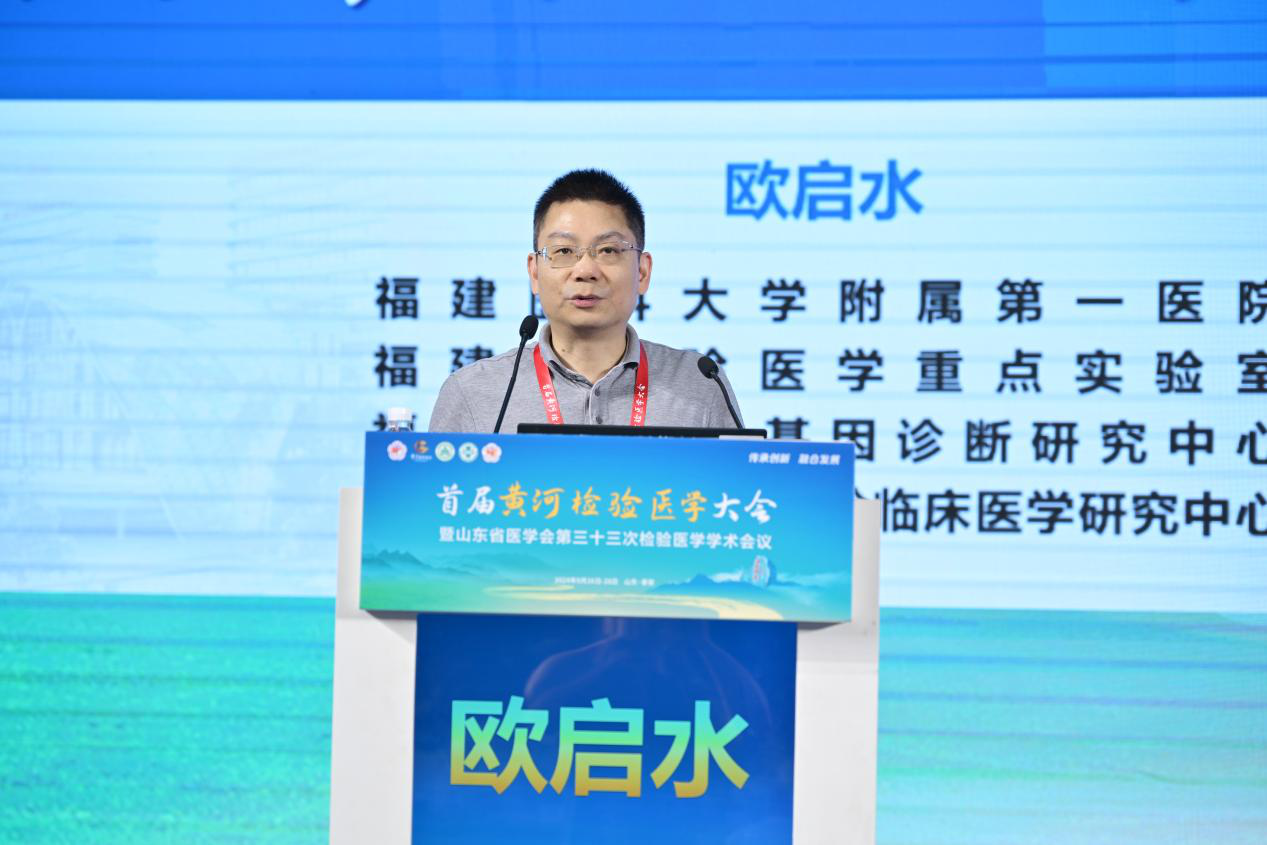 首届黄河检验医学大会暨山东省医学会第三十三次检验医学学术会议在泰安召开