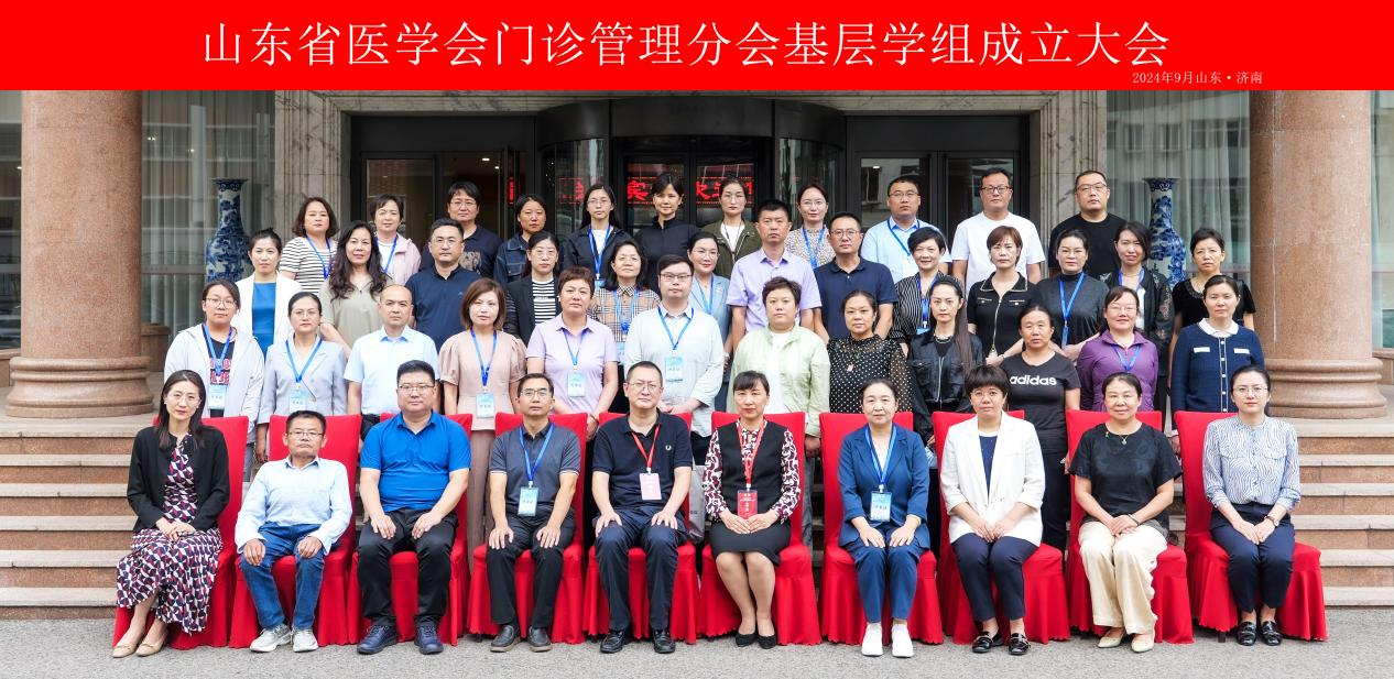 山东省医学会第二次门诊管理学术会议成功举办