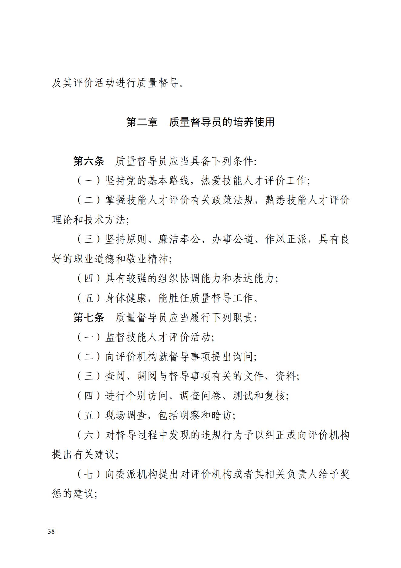 山东省人力资源和社会保障厅关于印发《山东省技能人才评价质量督导工作实施细则（试行）》的通知