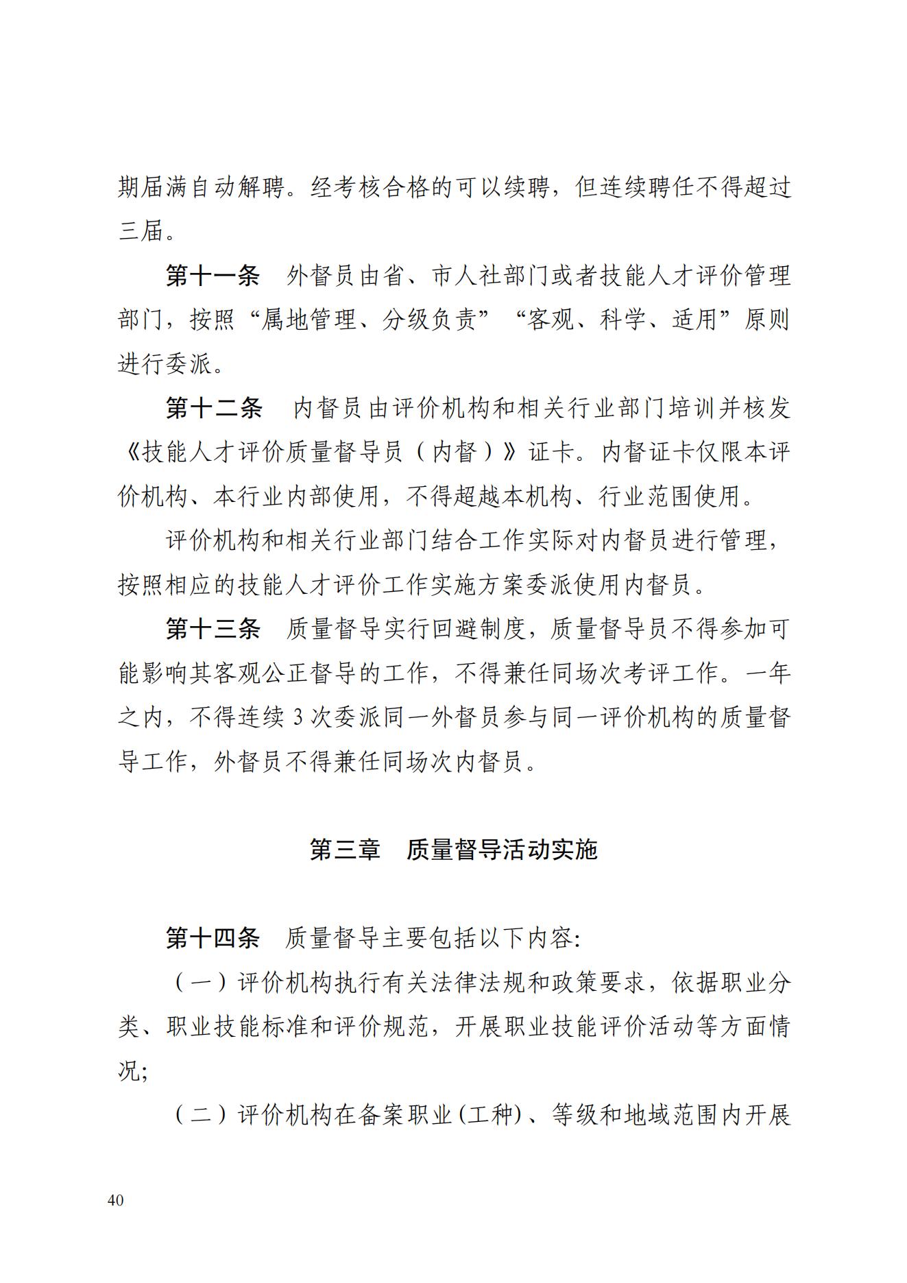 山东省人力资源和社会保障厅关于印发《山东省技能人才评价质量督导工作实施细则（试行）》的通知