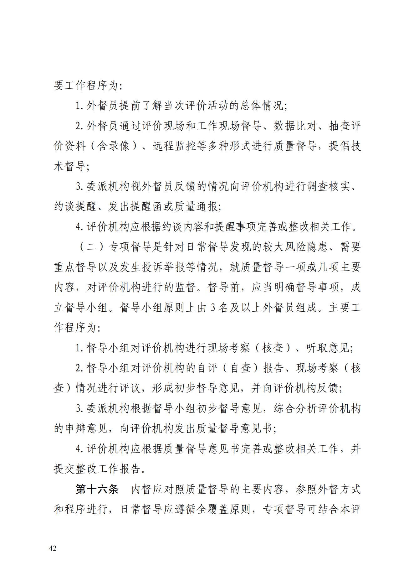 山东省人力资源和社会保障厅关于印发《山东省技能人才评价质量督导工作实施细则（试行）》的通知
