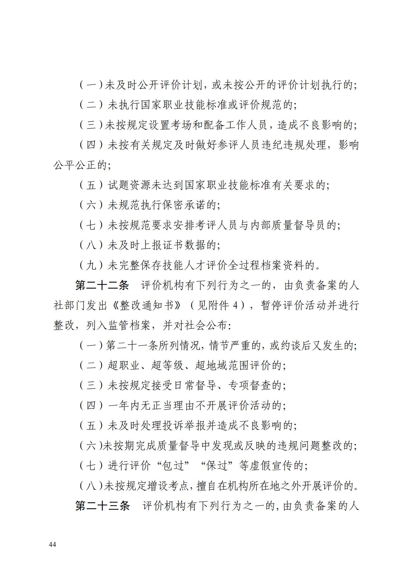 山东省人力资源和社会保障厅关于印发《山东省技能人才评价质量督导工作实施细则（试行）》的通知