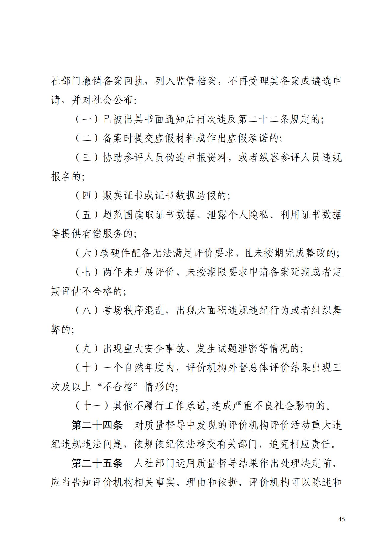 山东省人力资源和社会保障厅关于印发《山东省技能人才评价质量督导工作实施细则（试行）》的通知