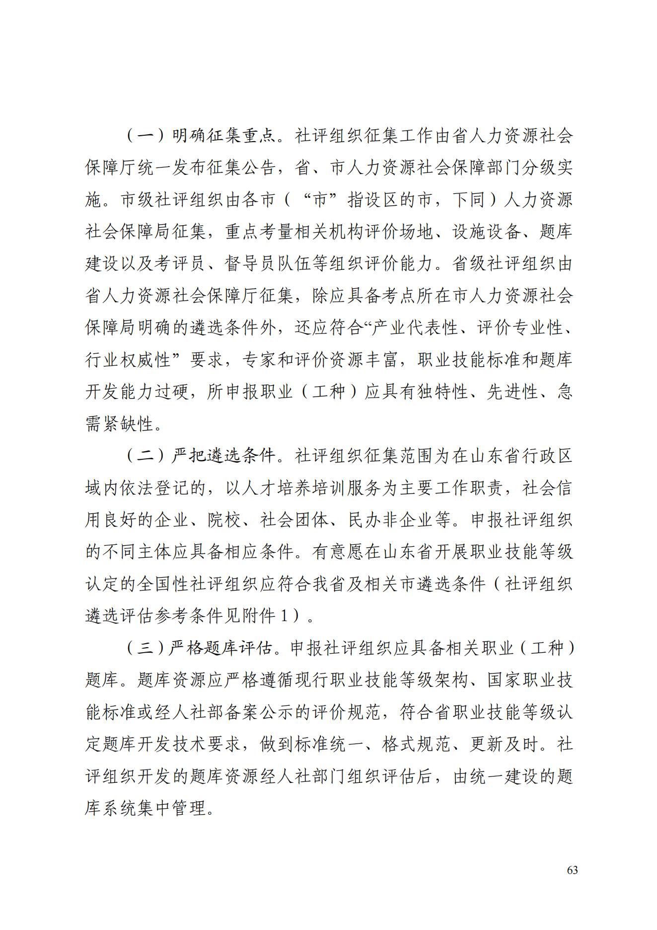 山东省人力资源和社会保障厅关于进一步做好社会培训评价组织职业技能等级认定试点工作的通知