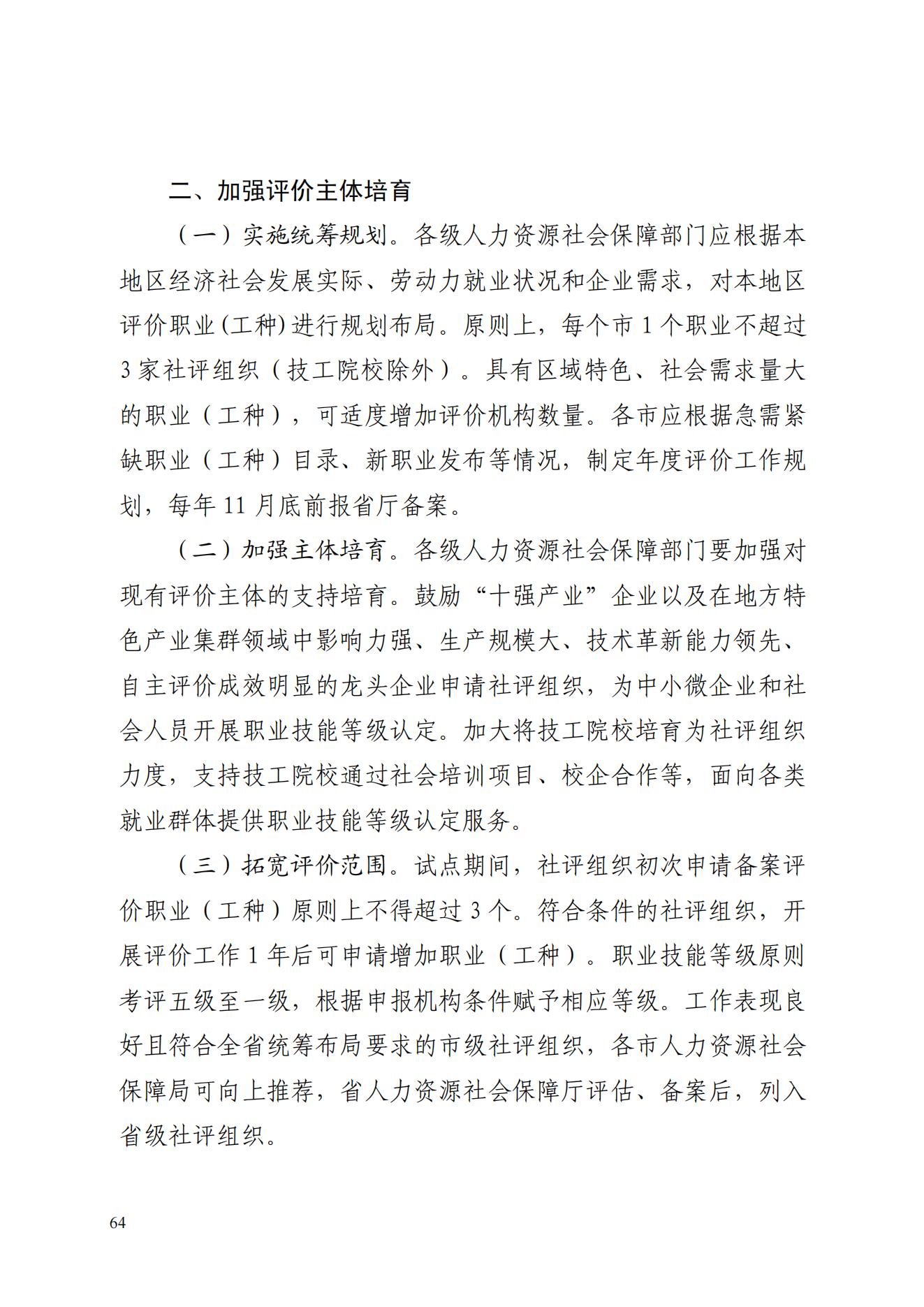 山东省人力资源和社会保障厅关于进一步做好社会培训评价组织职业技能等级认定试点工作的通知