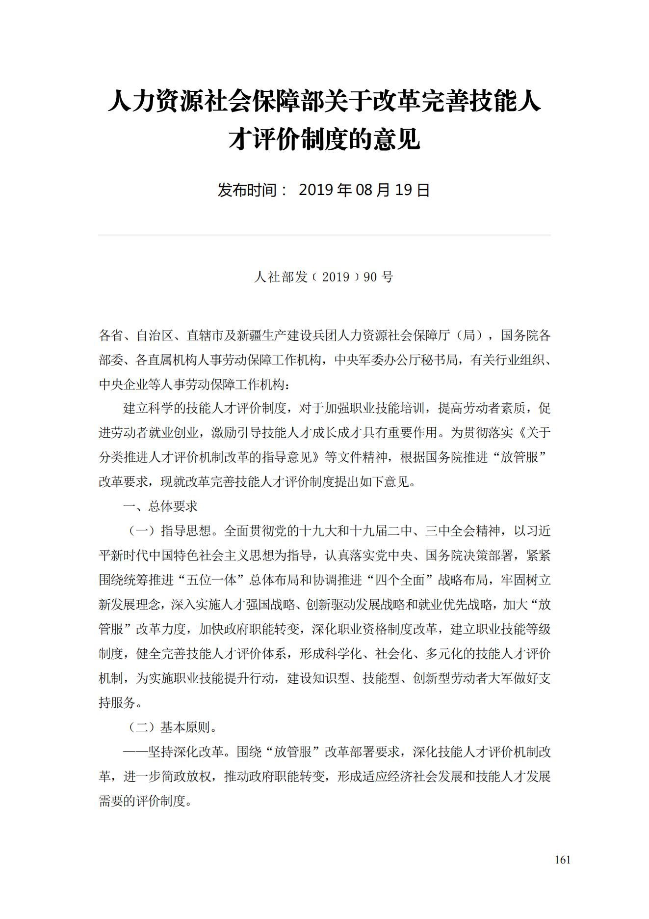 人力资源和社会保障部关于改革完善技能人才评价制度的意见