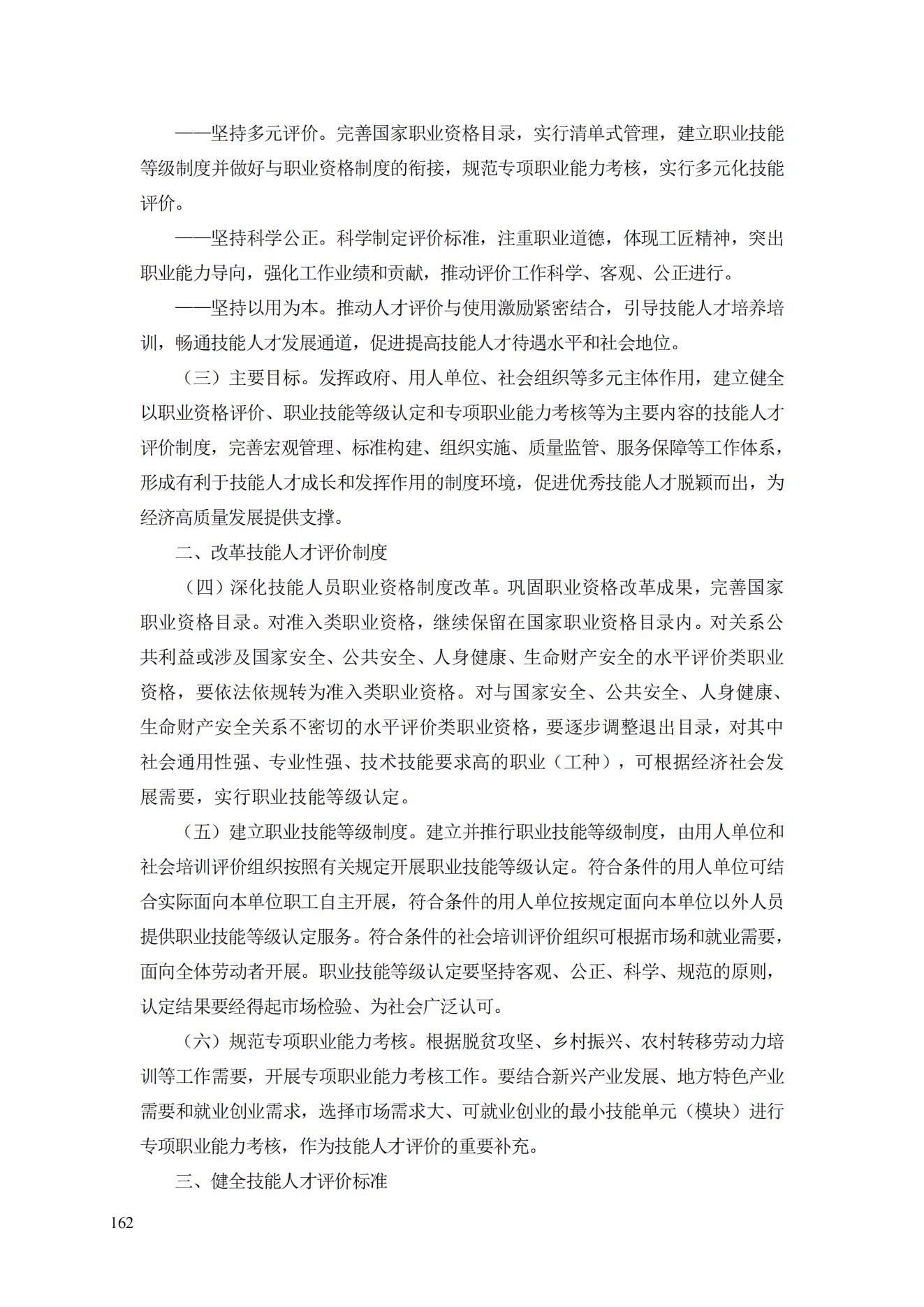 人力资源和社会保障部关于改革完善技能人才评价制度的意见