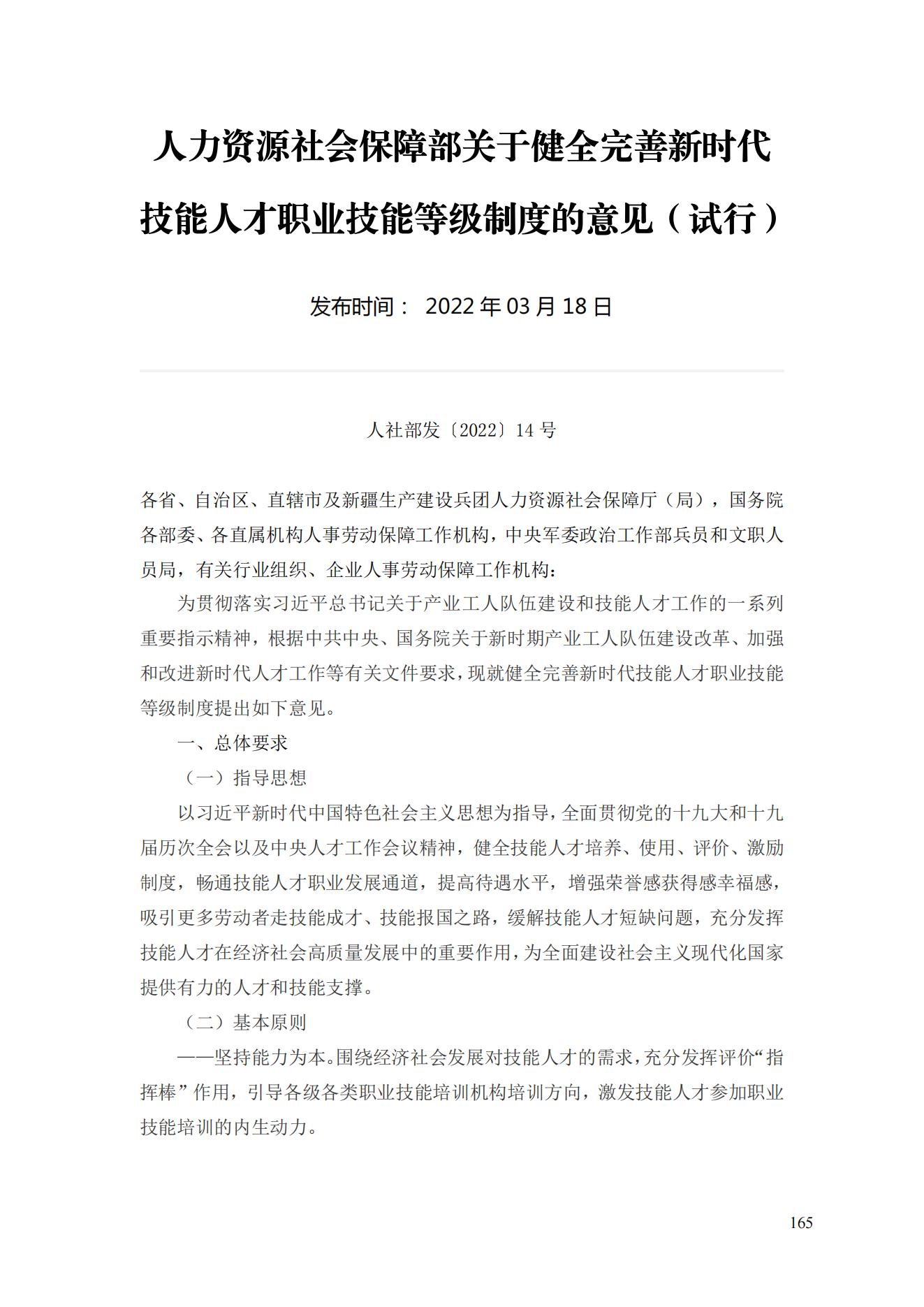 人力资源社会保障部《关于健全完善新时代技能人才职业技能等级制度的意见（试行）》
