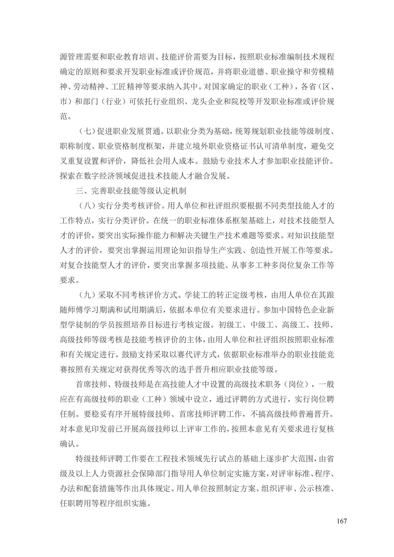 人力资源社会保障部《关于健全完善新时代技能人才职业技能等级制度的意见（试行）》