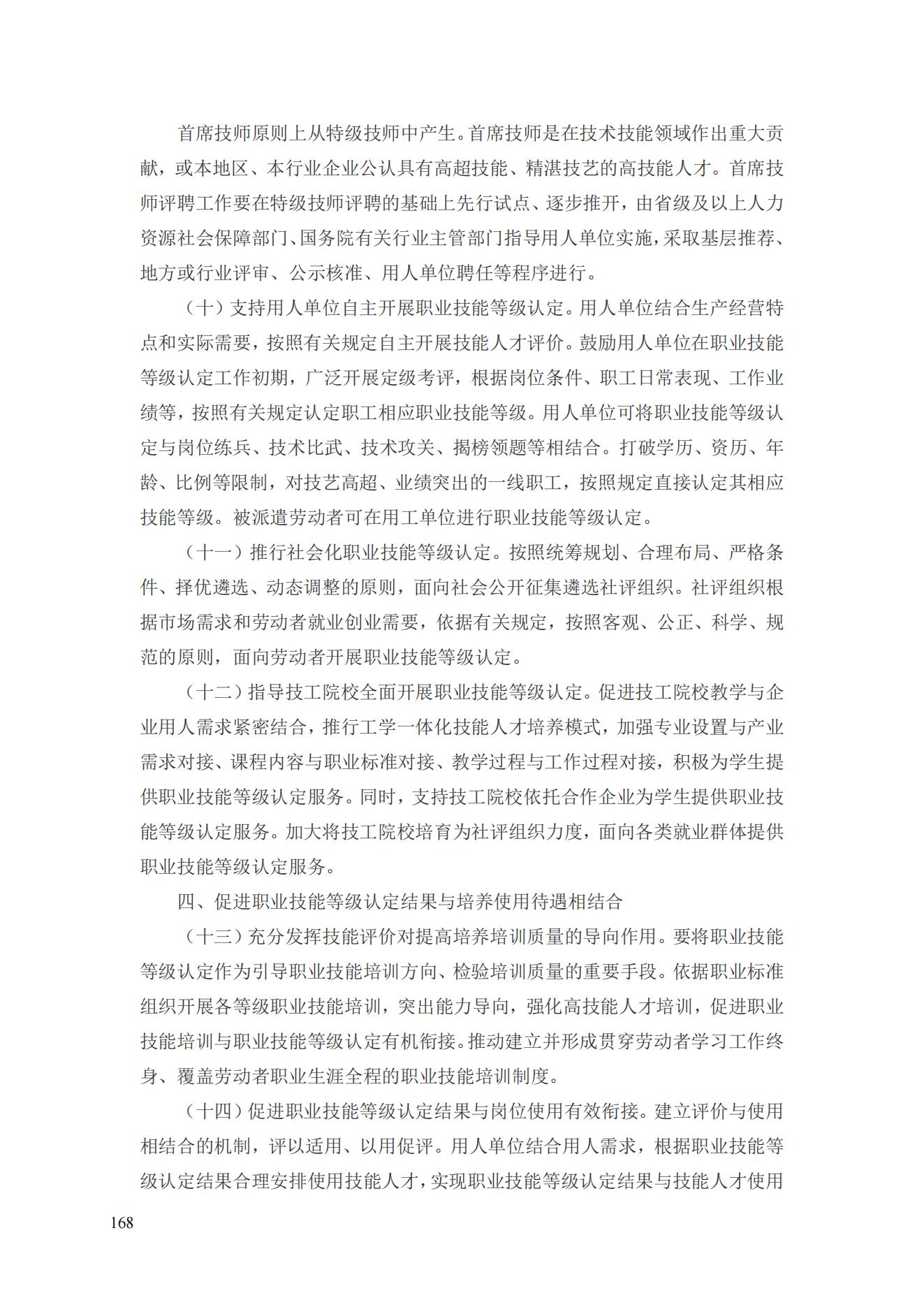 人力资源社会保障部《关于健全完善新时代技能人才职业技能等级制度的意见（试行）》