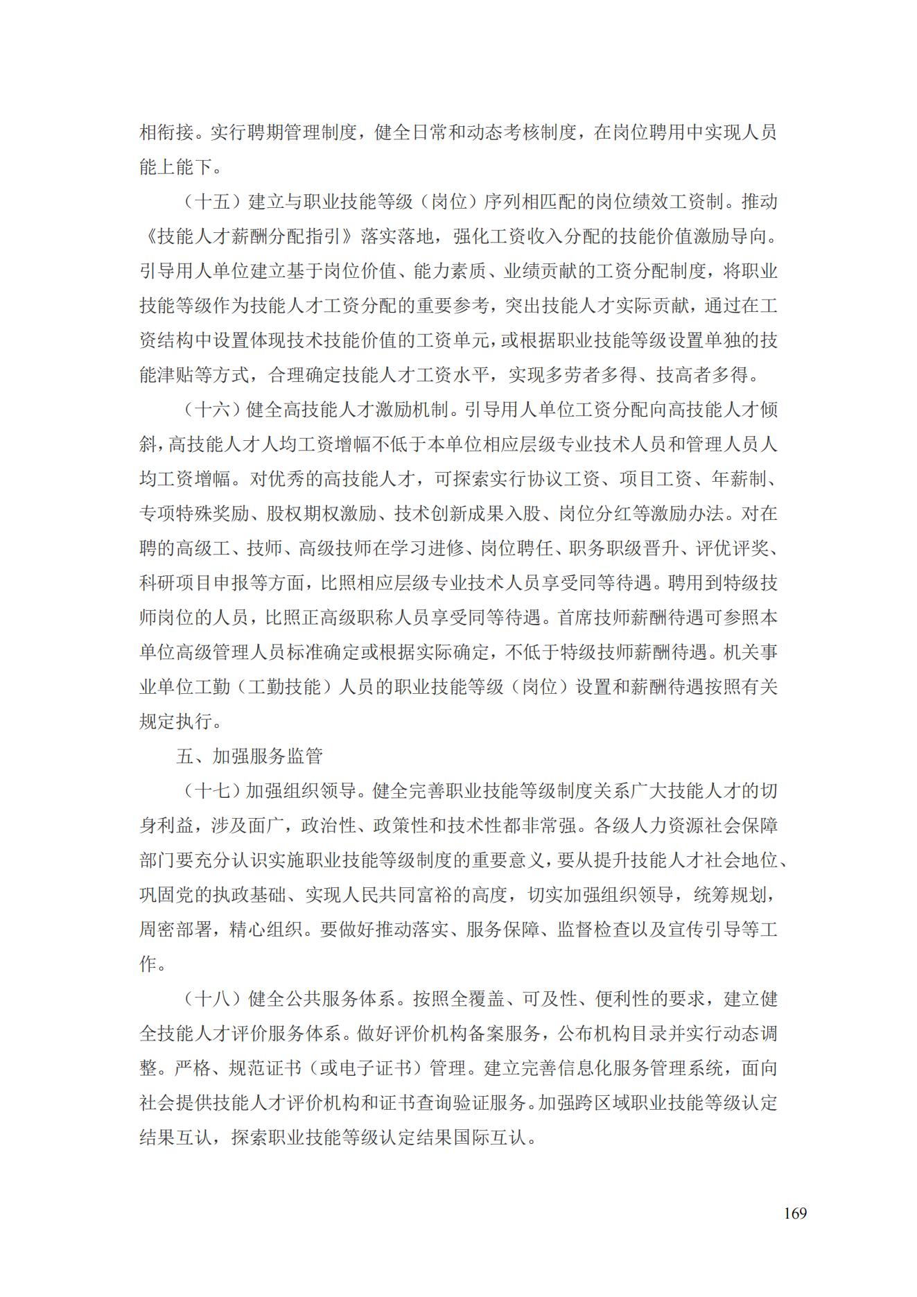 人力资源社会保障部《关于健全完善新时代技能人才职业技能等级制度的意见（试行）》