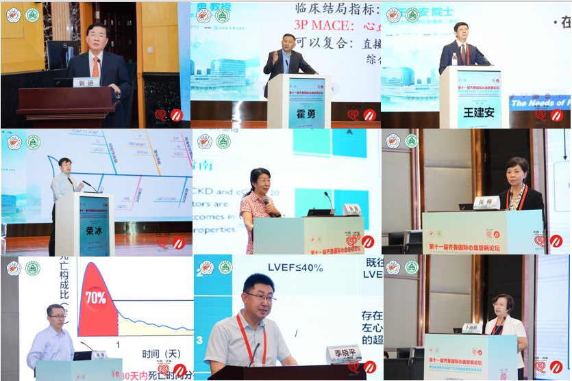 第十一届齐鲁国际心血管病论坛暨山东省医学会第十九次心血管病学 学术会议在济南召开