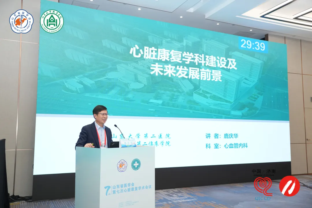 山东省医学会第七次心脏康复学术会议在济南召开