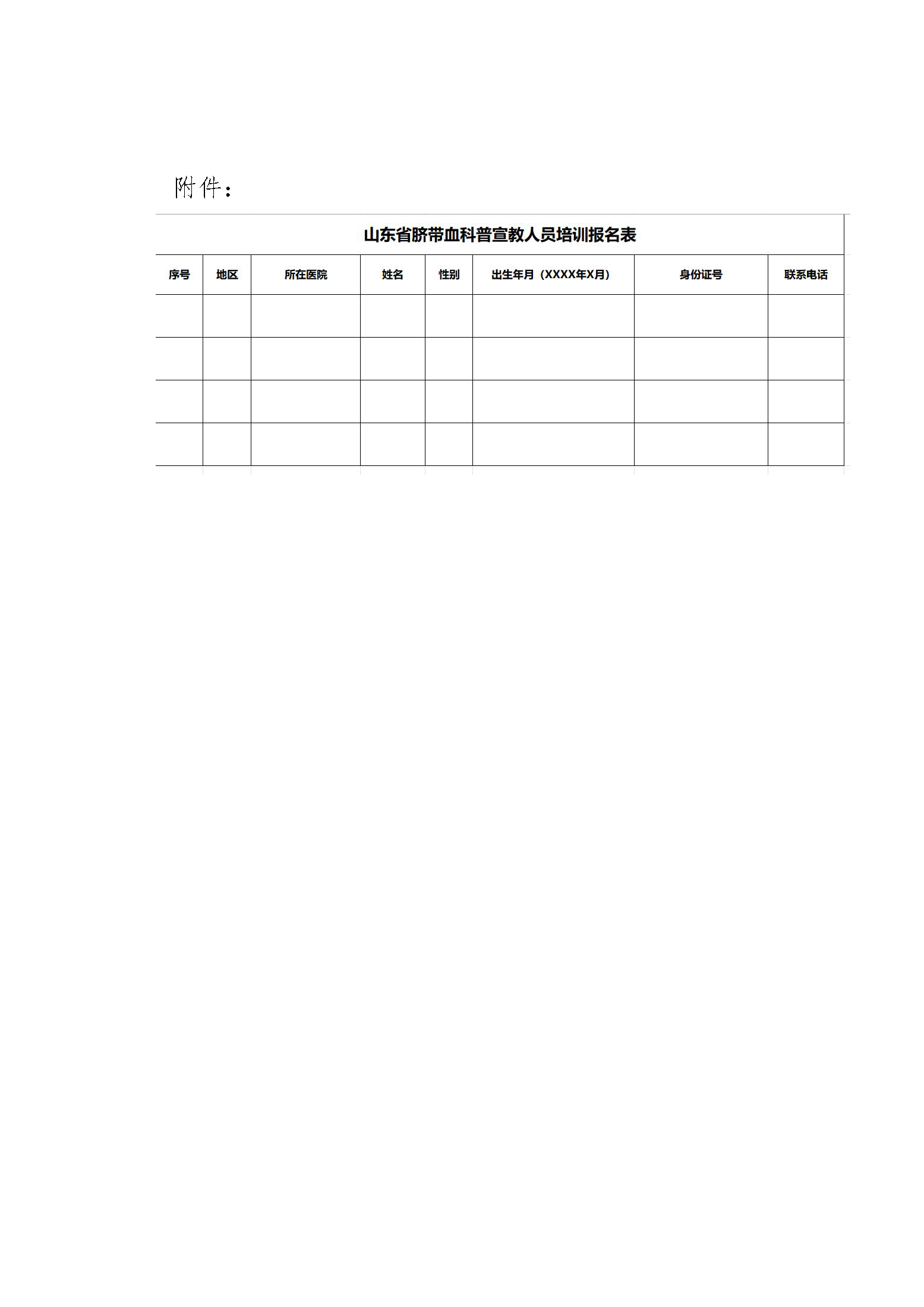关于开展2024年山东省脐带血科普宣教人员培训班的通知