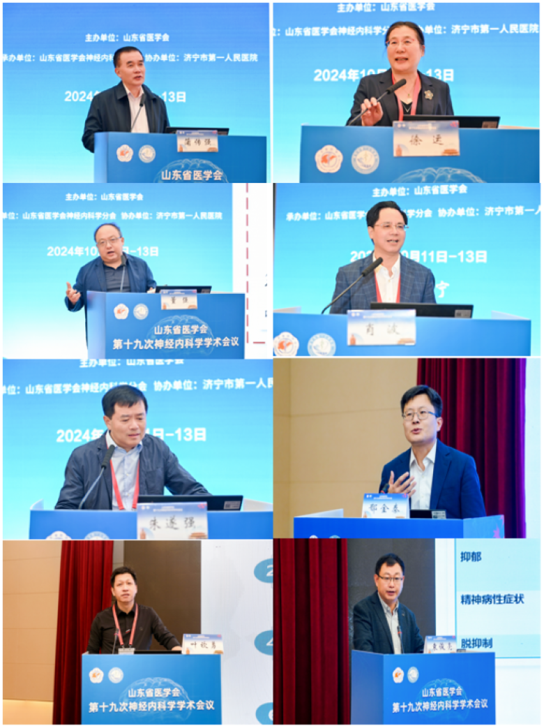 山东省医学会第十九次神经内科学学术会议在济宁召开