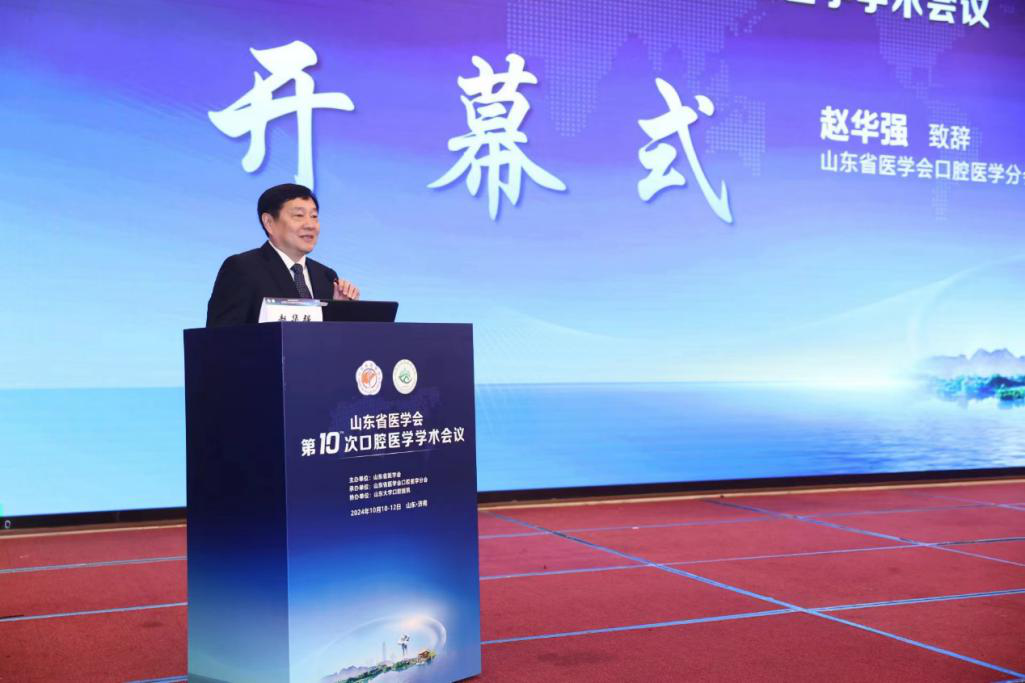 山东省医学会第十次口腔医学学术会议 在济南召开