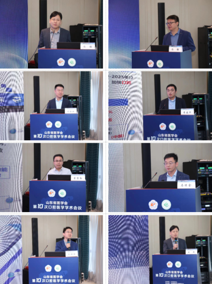 山东省医学会第十次口腔医学学术会议在济南召开