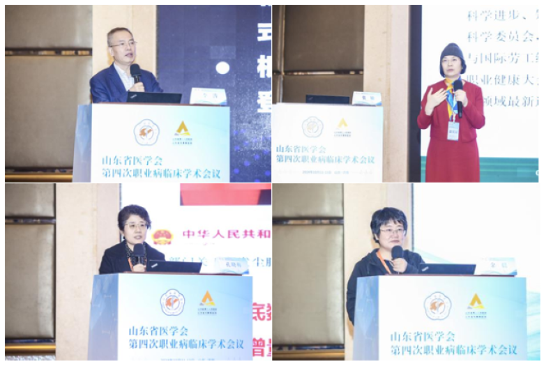 山东省医学会第四次职业病临床学术会议在济南召开