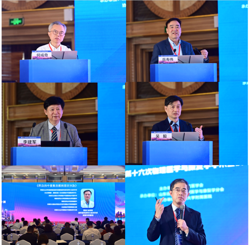 山东省医学会第十六次物理医学与康复学学术会议在青岛召开
