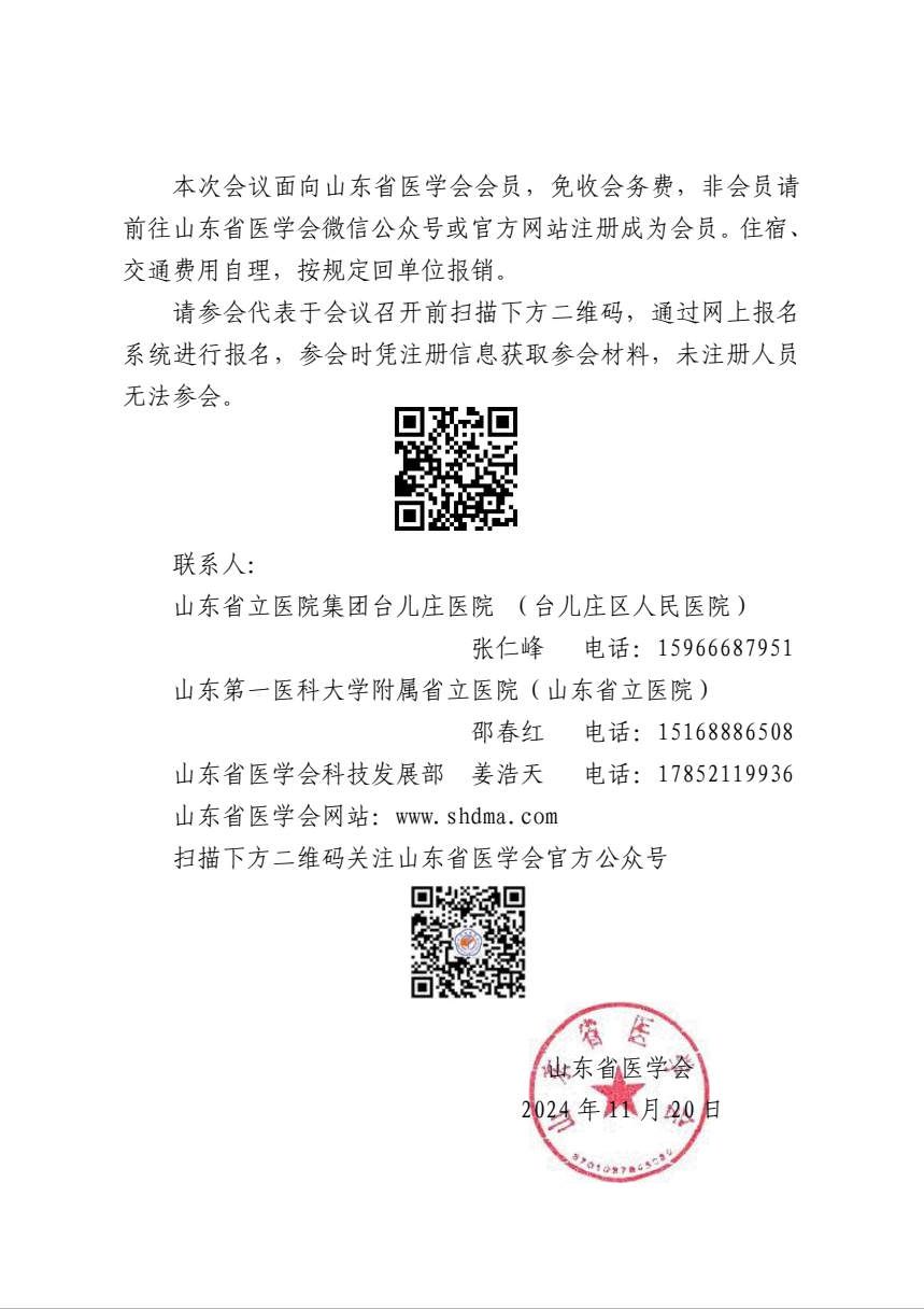 “振兴号”基层直通车（总第125期）关于举办山东省医学会微生物与免疫学分会基层巡讲（枣庄站）的通知
