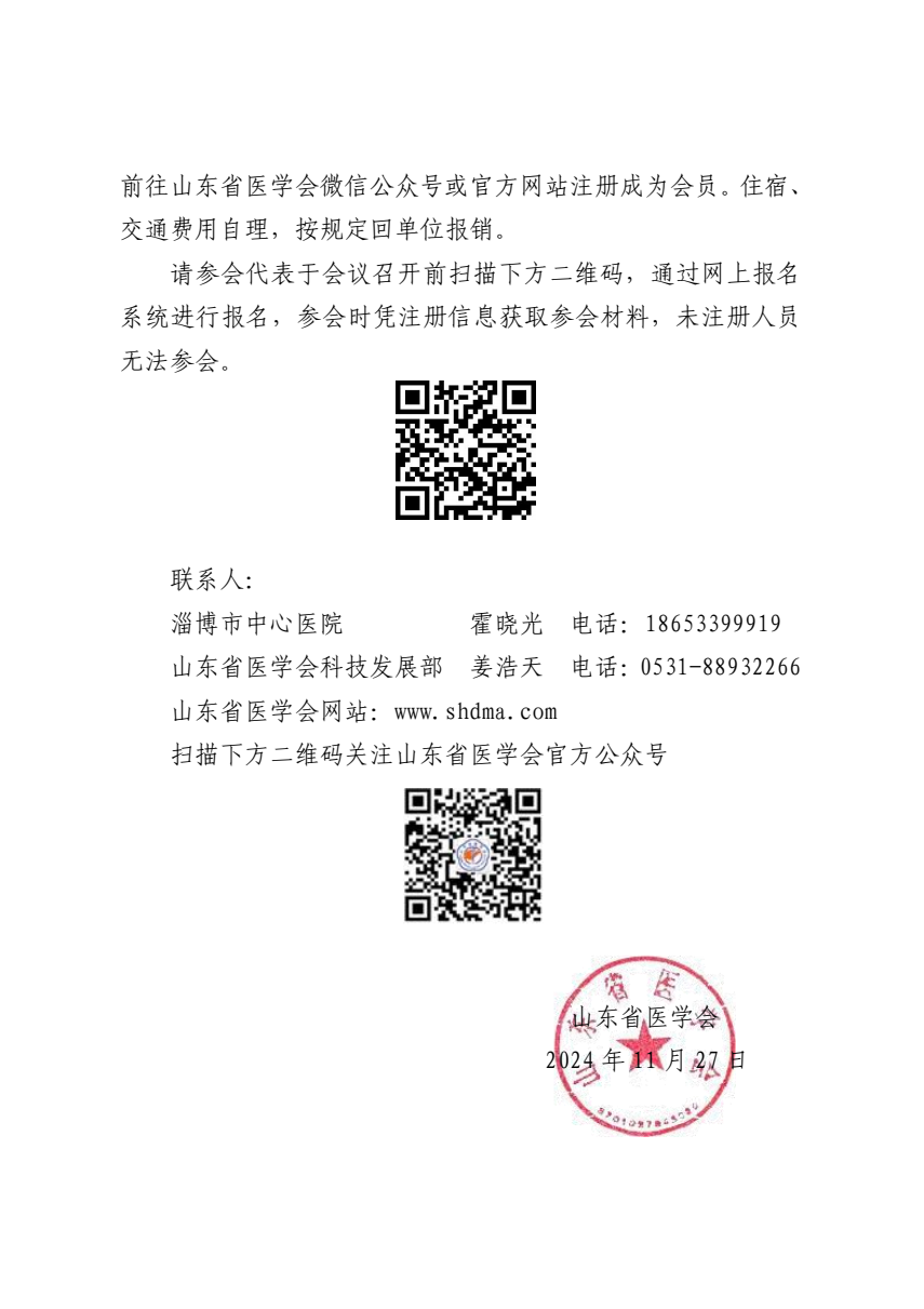 “振兴号”基层直通车（总第132期）山东省医学会超声医学分会基层巡讲（淄博站）的通知
