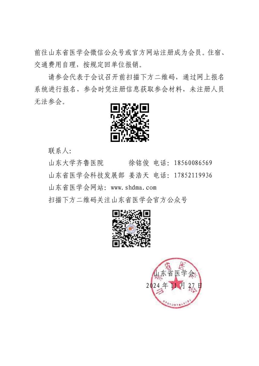 “振兴号”基层直通车（总第134期）关于举办山东省医学会超声医学分会超声心动图规范化指南巡讲（第四期）的通知