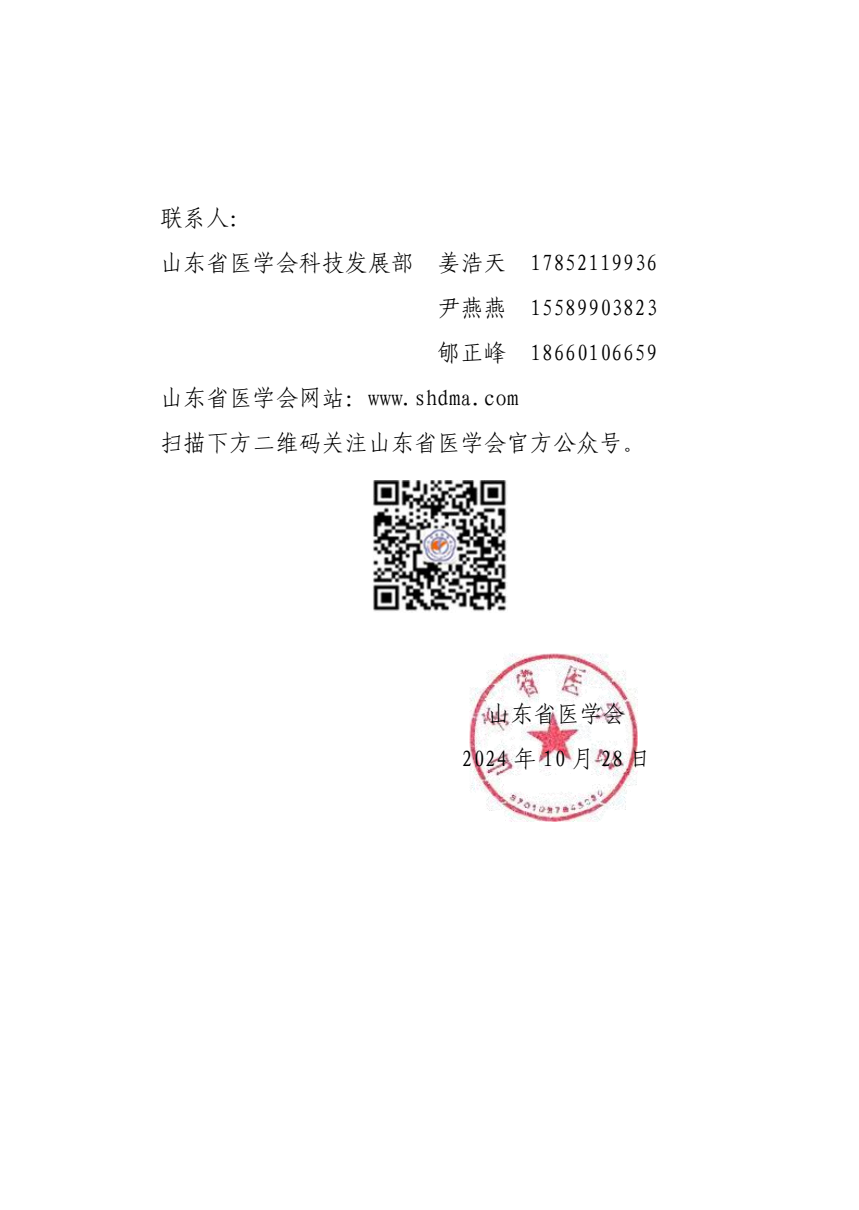 关于举办山东省医学会“振兴号”基层直通车百场活动总结会的通知