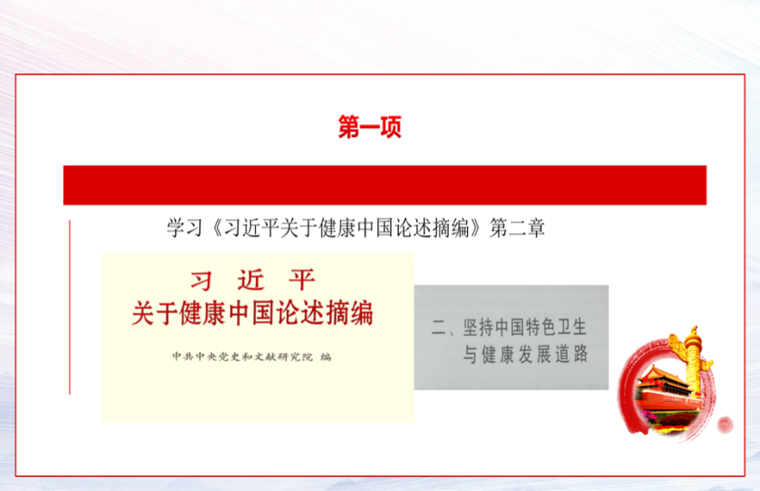 山东省医学会胆石病微创诊疗多学科联合委员会党建工作小组召开第二次会议