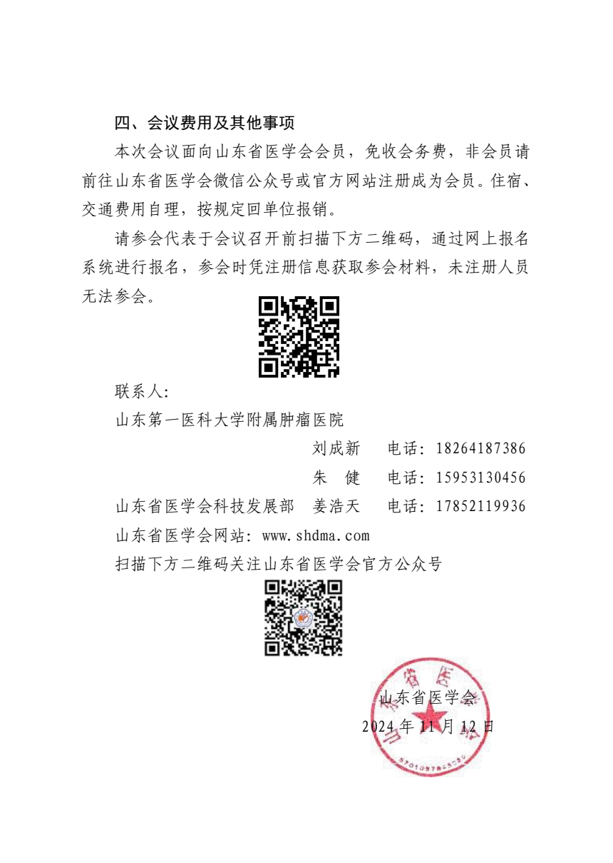 “振兴号”基层直通车（总第121期）关于举办山东省医学会肺癌食管癌多学科规范化诊疗培训班（第十七期）的通知