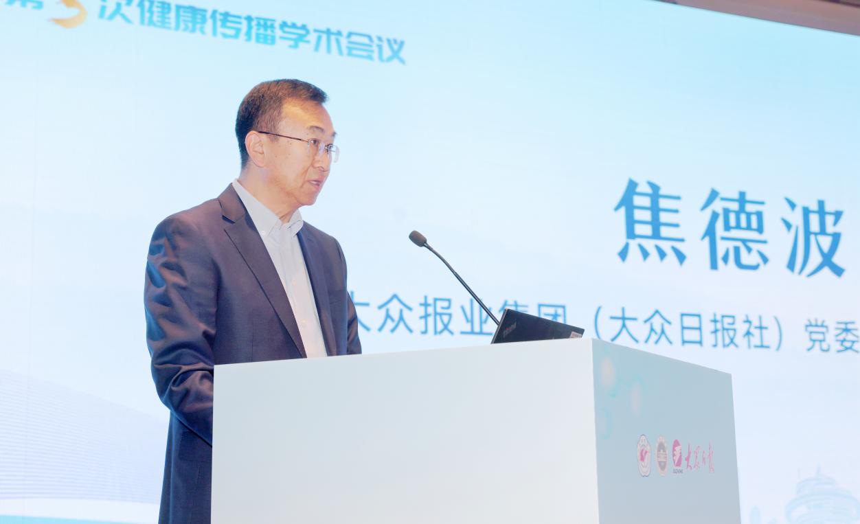山东省医学会第三次健康传播学术会议 在济南召开