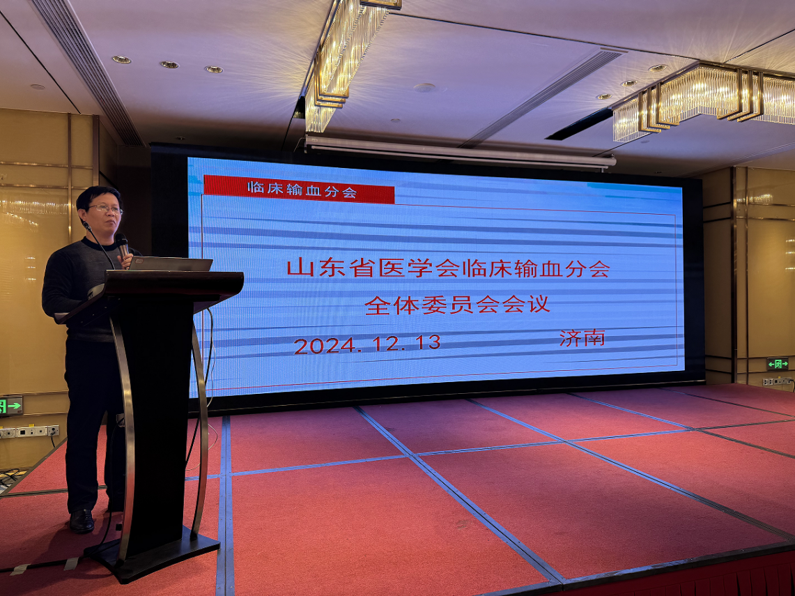山东省医学会第十八次临床输血学术会议成功举办