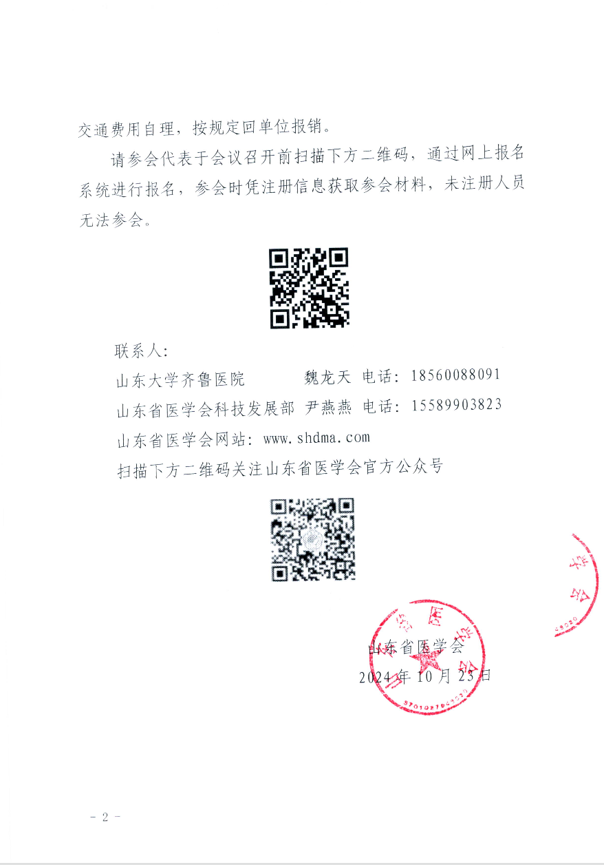 “振兴号”基层直通车（总第108期) 关于举办山东省医学会工程学分会基层巡讲（临沂站）的通知